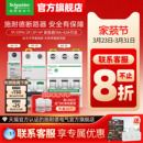 施耐德空气开关家用小型断路器官方旗舰店空开可选带漏电保护器