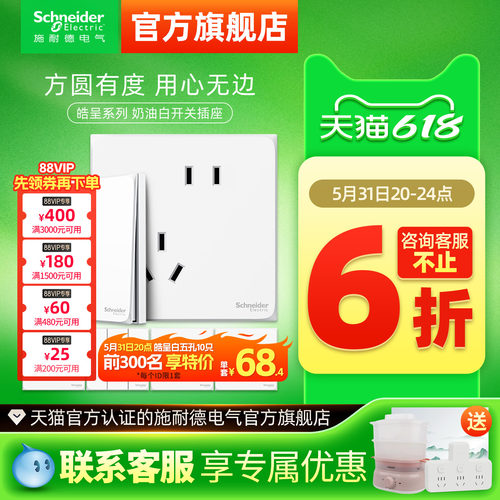 【官旗】施耐德哑光大板开关插座