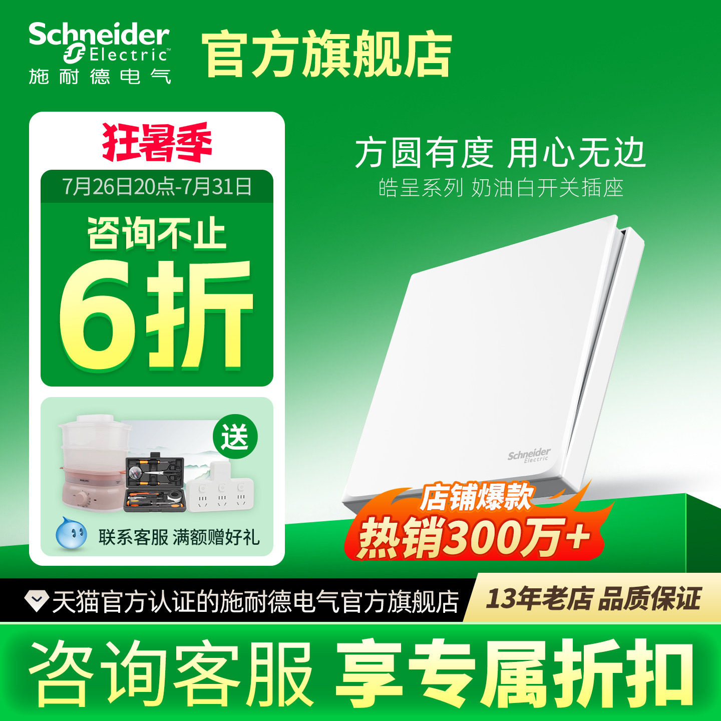 施耐德官方旗舰店暗装USB五孔插座开关16A插座面板家用皓呈奶油白