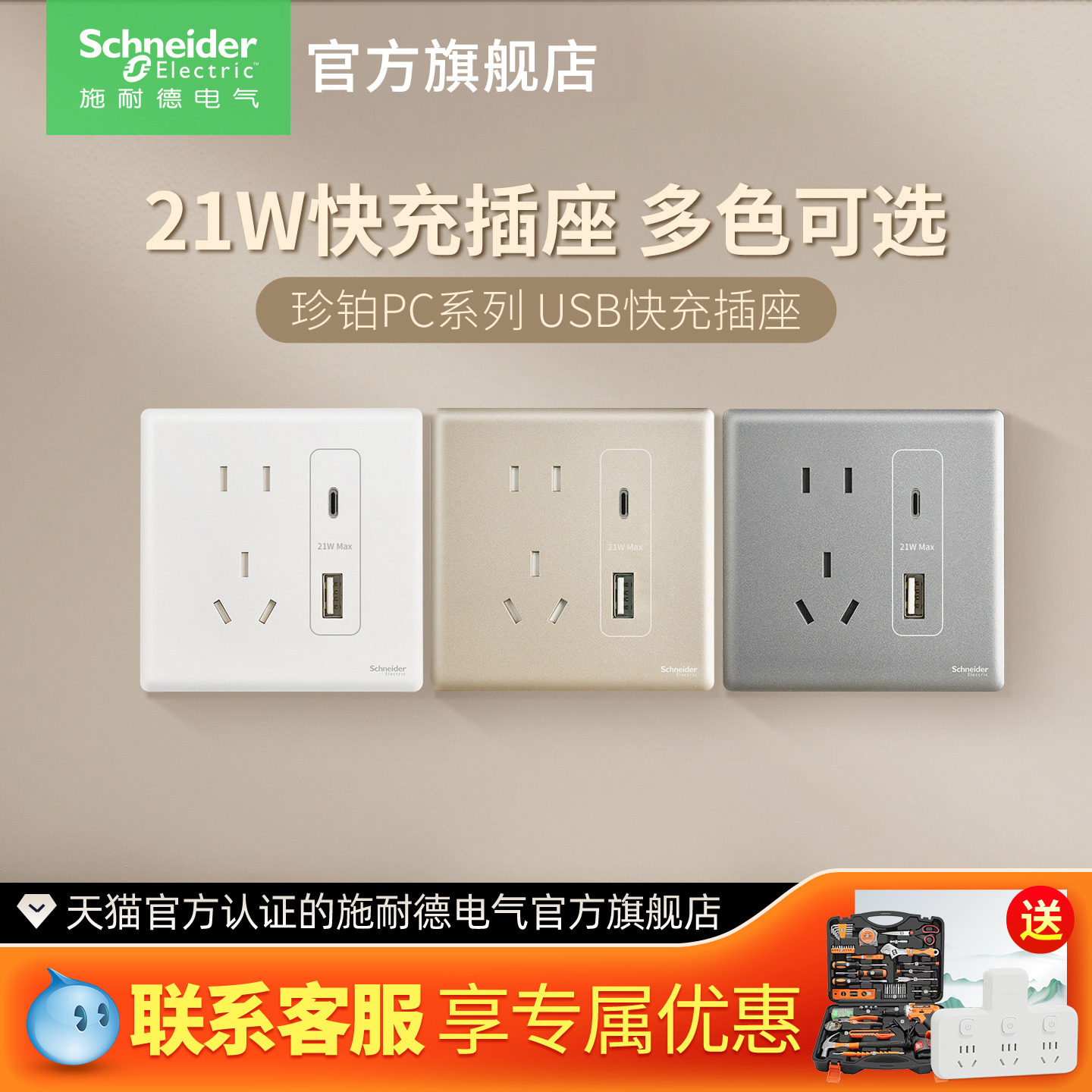 施耐德开关插座面板五孔usb插座带Type-c快充USB接口珍铂墙壁插座,电子/电工,USB插座/快充插座,淘宝优惠券,粉丝福利购,淘宝优惠卷