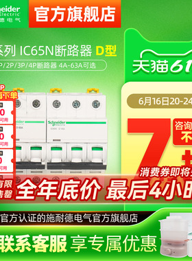 施耐德空气开关ic65n断路器1P40A空开D型2P63安4P63A小型断路器A9