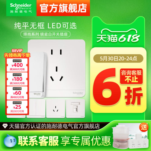 施耐德旗舰店大面板开关插座绎尚