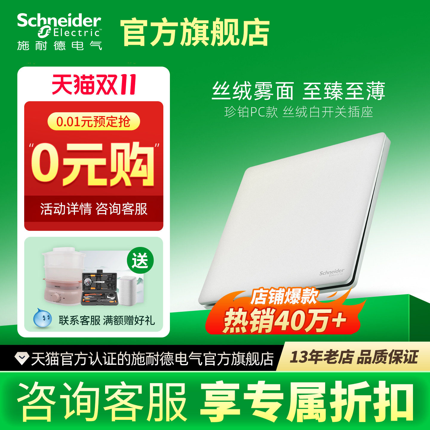 施耐德开关插座家用超薄丝绒白