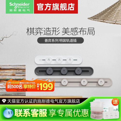 【升级款】善弈可移动轨道插座
