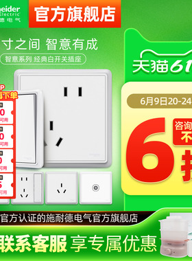 施耐德电气旗舰店开关插座面板家用一开五孔墙壁插座多孔智意白色