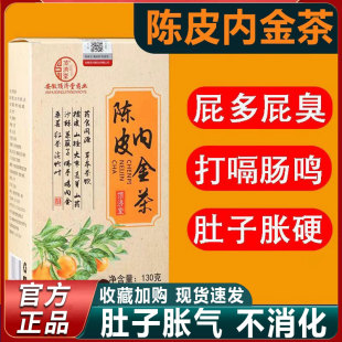 陈皮内金茶肚子胀气不消化腹胀屁多经常放屁调理肠胃养生茶正品