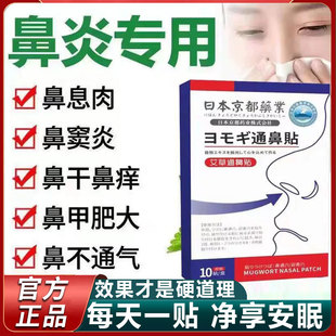 日本艾草通鼻贴儿童成人鼻塞通气通鼻神器鼻窦炎专用贴官方
