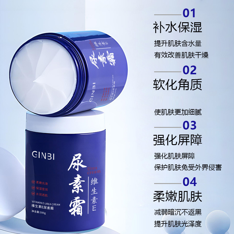维生素E尿素霜手足滋润霜秋冬