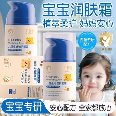 肌秘集儿童柔嫩倍护面霜保湿霜