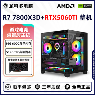 9600X/9700X/7800X3D+5060Ti 8G游戏电竞海景房DIY电脑主机