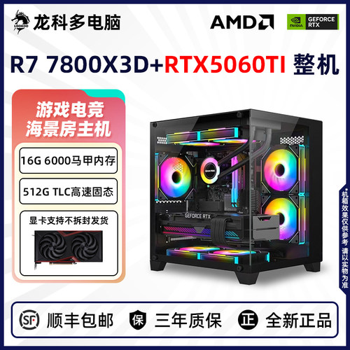 AMD海景房游戏电脑主机