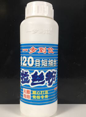 【两瓶装】一步到位拉丝粉120目竞技添加剂鱼饵黑坑野钓鲫鲤罗飞