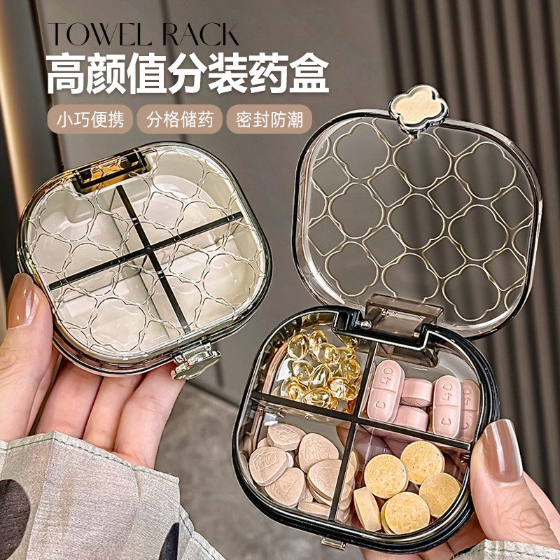 透明药盒便携收纳盒分装盒