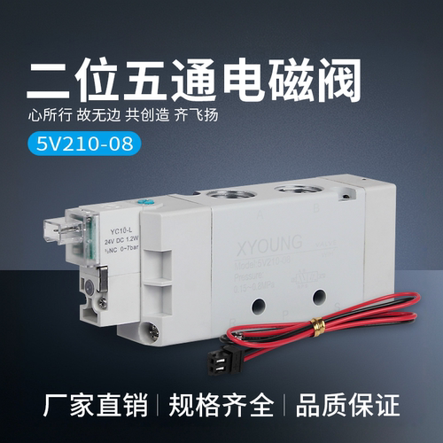 XYOUNG高频电磁阀5V210-08控制阀