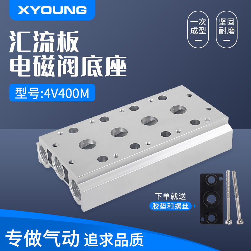 底座400M-5F汇流排XYOUNG/心扬