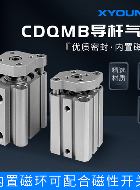 XYOUNG气动CDQMB带导杆薄型气缸CQMB16-10三轴薄型气缸CDQMB16-20