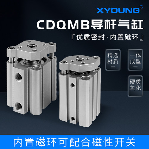 心扬XYOUNG带导杆薄型气缸CDQMB