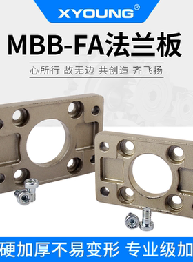 MBB50-FA标准气缸法兰板MB-F06气缸固定板MBB63-FA气动附件MB-F10