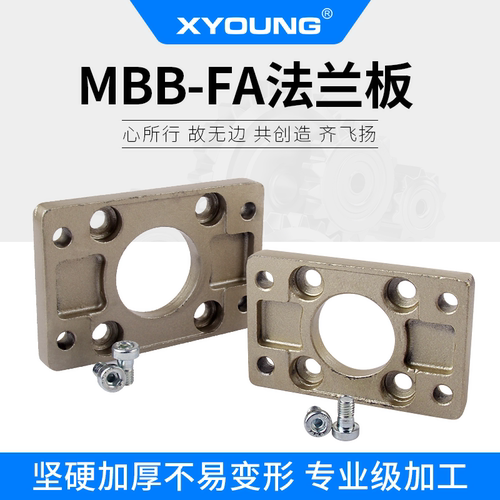 XYOUNG气缸附件法兰MBB63-FA