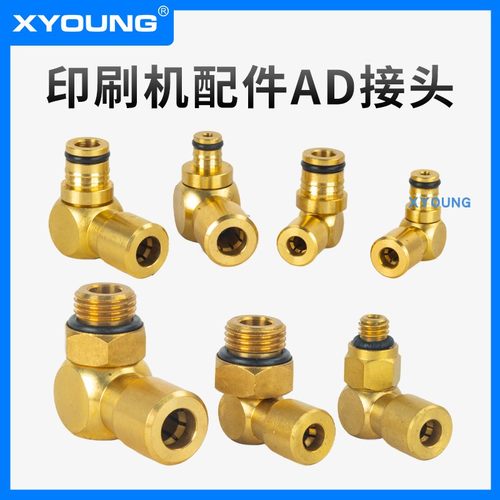 XYOUNG印刷机铜接头AD旋转接头