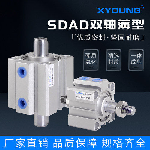 心扬XYOUNG双轴薄型气缸SDAD