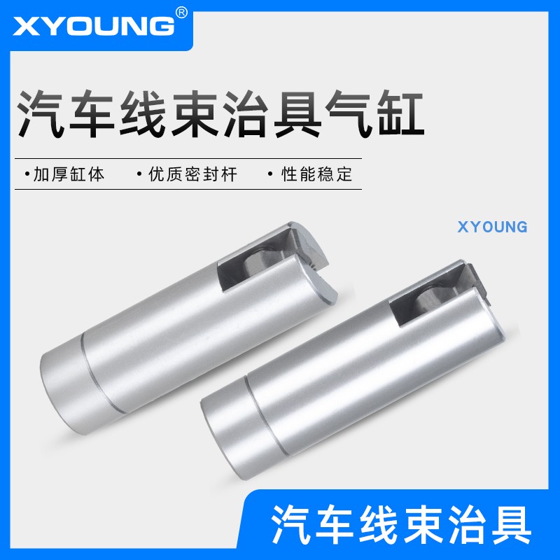 XYOUNG汽车线束治具微型杠杆气缸