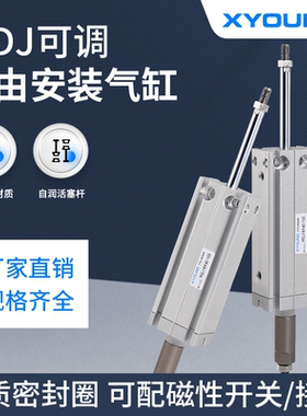 XYOUNG可调多位置固定气缸MDJ10X20-10-S行程可调自由安装气缸