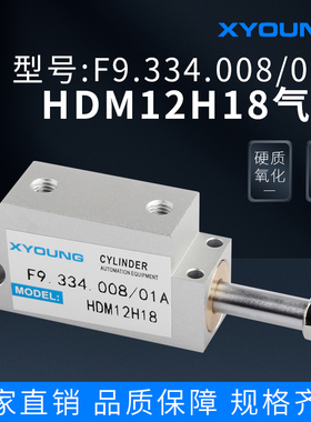 HDM12H18气动7472B01434海德堡气缸F9.334.008/01A印刷机气缸