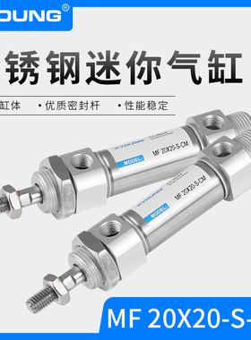 XYOUNG气动圆尾不锈钢迷你气缸MF20X75-SCM带磁迷你气缸MF20X100