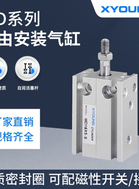 XYOUNG气动MD16X5多位置固定气缸MD16X10自由安装气缸MD16X50-S