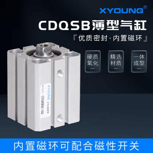 XYOUNG气动紧凑型超薄气缸CDQSB
