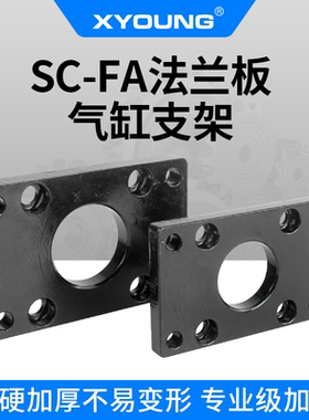 SC32-FA标准气缸法兰板F-SC50FA气缸固定板SC63-FA气动附件SC80FA