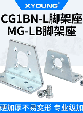 CG-L025脚架座气缸附件CG1BN20-LB脚架MG32-LB气缸支架F-MG50LB