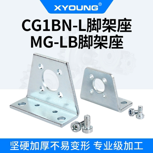 MG50LB L025脚架座气缸附件CG1BN20 LB脚架MG32 LB气缸支架F