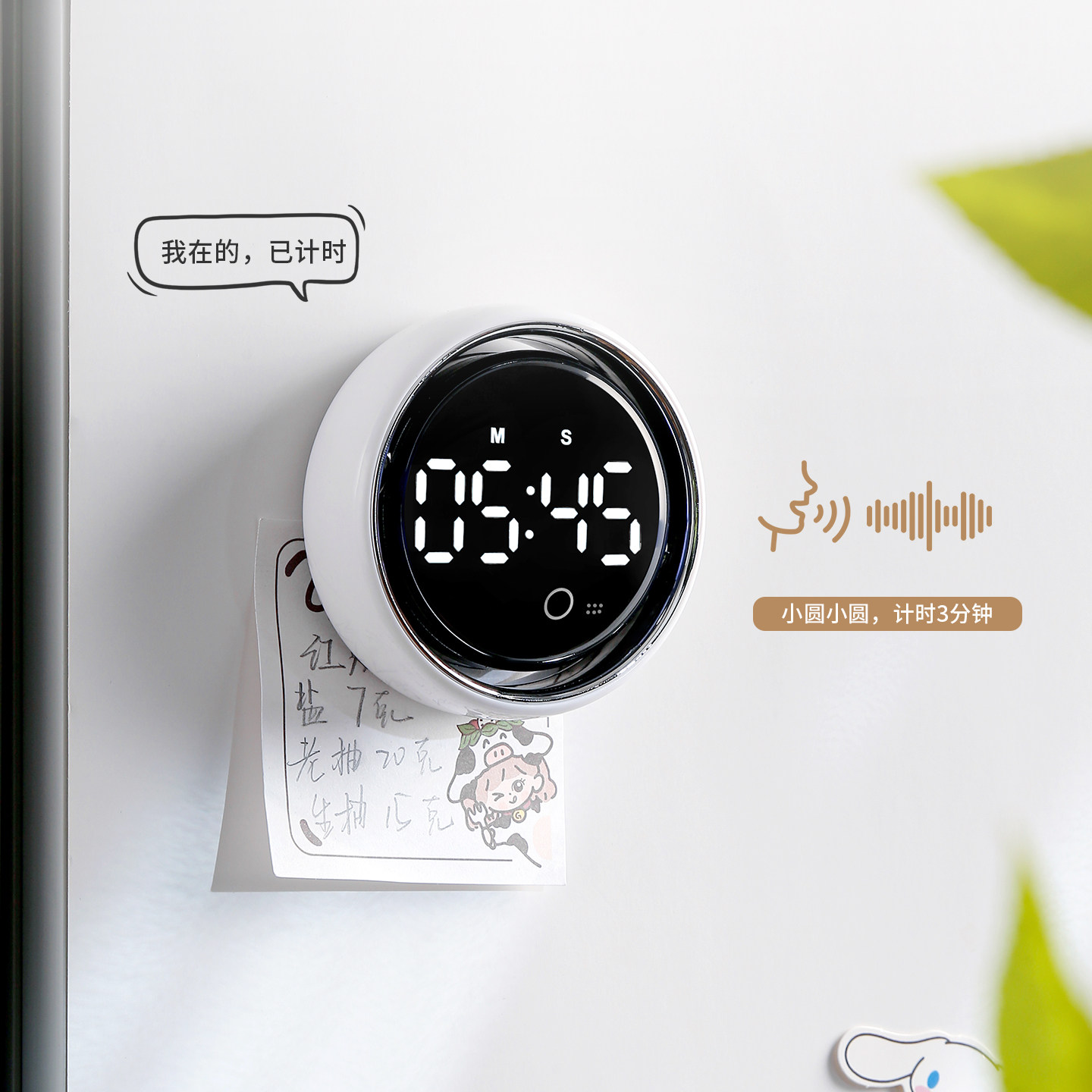 智能语音厨房磁吸计时器图片