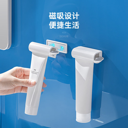 dehub牙膏挤压器壁挂式磁吸式