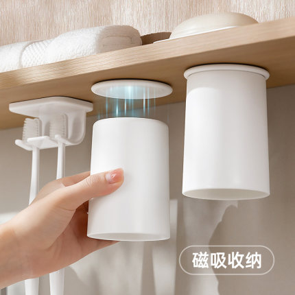 镜柜下磁吸漱口杯牙刷杯家庭免打孔一家四口柜底倒挂牙杯架洗漱杯