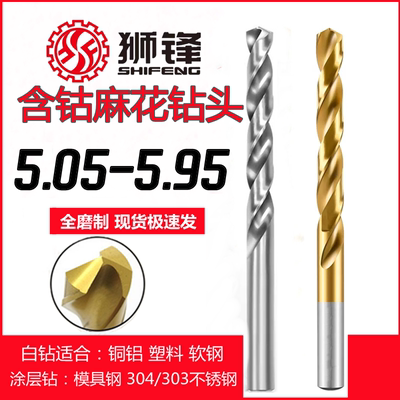 狮锋含钴麻花钻头涂层镀钛钻咀