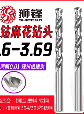 狮锋精密钻头钻咀3.61/3.62/3.63/3.64/3.65/3.66/3.67/3.68/3.69