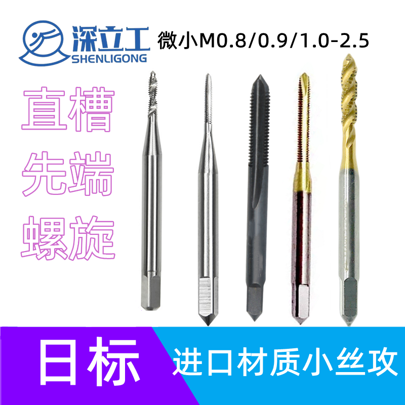机用手用丝锥深立工丝攻直槽金银