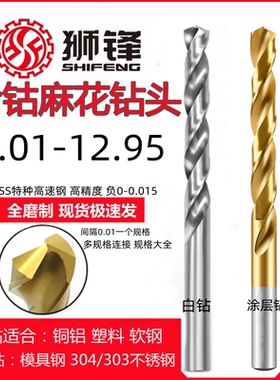 狮锋精密钻头钻咀6.11/6.12/6.13/6.14/6.15/6.16/6.17/6.18/6.19