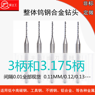 钨钢钻0.2-0.29头合金3柄3.175柄