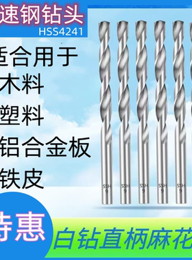 钻竹白钻 赛达麻花钻头 直柄钻头 钻木白色麻花钻咀钻铝合金 钻花