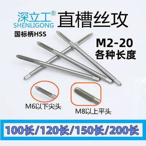 M2-20加长直槽丝攻特长丝锥小柄