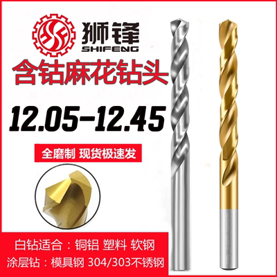狮锋含钴麻花钻头涂层镀钛钻咀