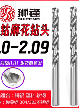 狮锋精密钻头钻咀2.01/2.02/2.03/2.04/2.05/2.06/2.07/2.08/2.09