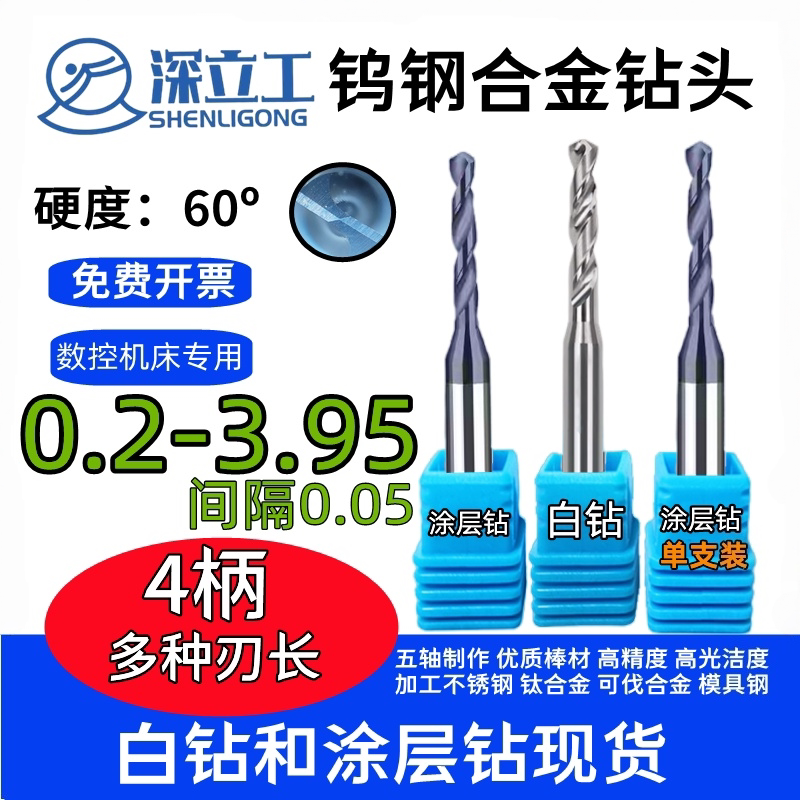 4柄钨钢合金50定柄钻头0.2-3.95