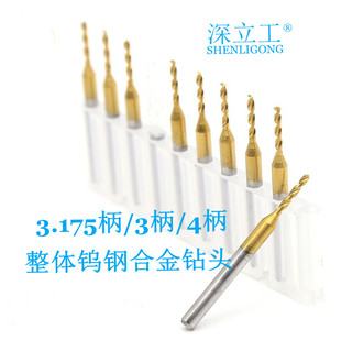 镀钛钨钢钻头 涂层合金钻头0.68/0.69/0.7/0.71/0.72/0.73/0.74MM