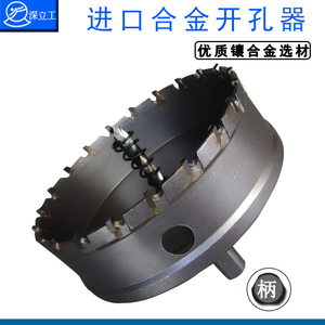 合金开孔器/不锈钢开孔器/钨钢非标超大/130mm/135/140/145
