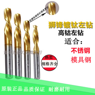 狮锋进口料涂层左钻/反钻/镀钛左钻2.75/2.77/2.78/2.79/3.68